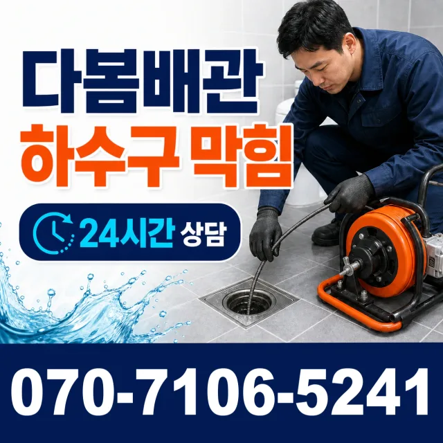 전남 해남군 북일면 신월리 우수관청소 상담 이미지 2