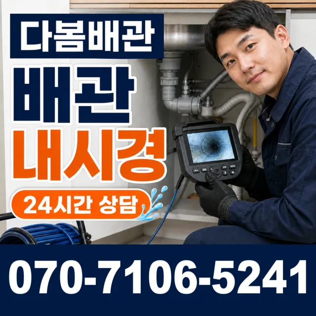 전남 해남군 북일면 신월리 우수관청소 상담 이미지 3