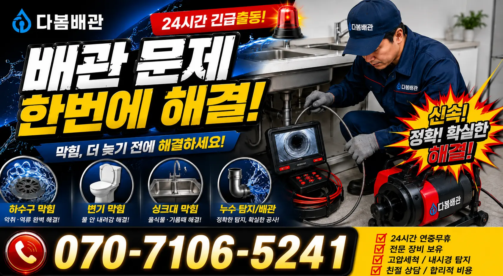 전주시 완산구 삼천동2가 오수관막힘 24시간 긴급출동 상담 안내